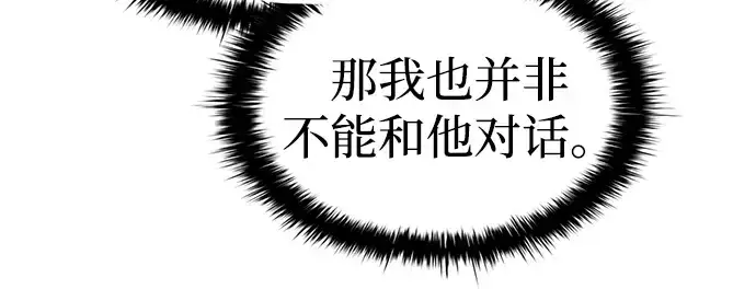 漫画《成为塔防游戏里的暴君》第90话第75张图