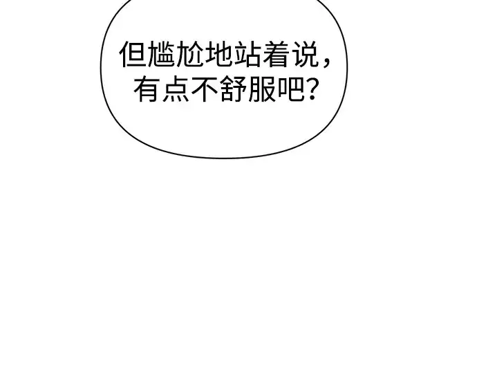 漫画《成为塔防游戏里的暴君》第90话第81张图