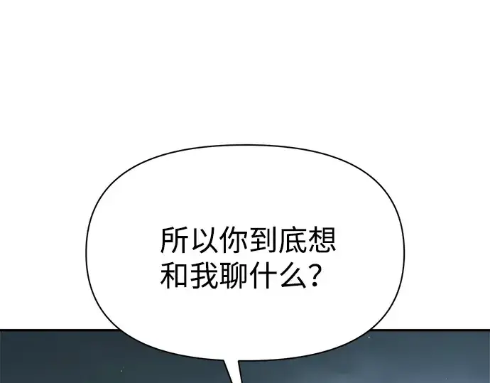 漫画《成为塔防游戏里的暴君》第90话第85张图
