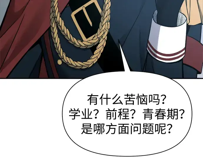 漫画《成为塔防游戏里的暴君》第90话第87张图