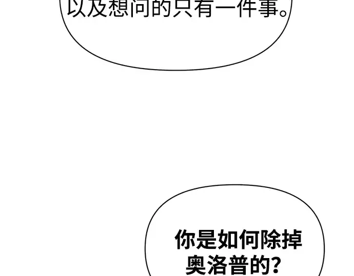 漫画《成为塔防游戏里的暴君》第90话第89张图