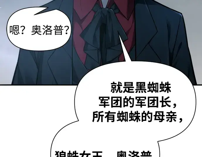 漫画《成为塔防游戏里的暴君》第90话第91张图