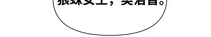 漫画《成为塔防游戏里的暴君》第90话第92张图