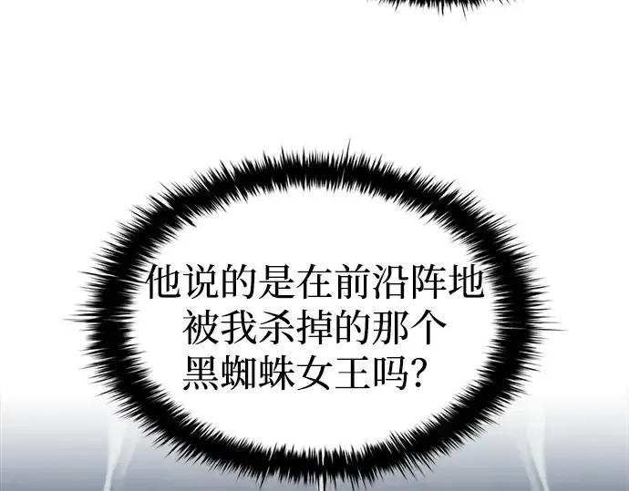 漫画《成为塔防游戏里的暴君》第90话第95张图