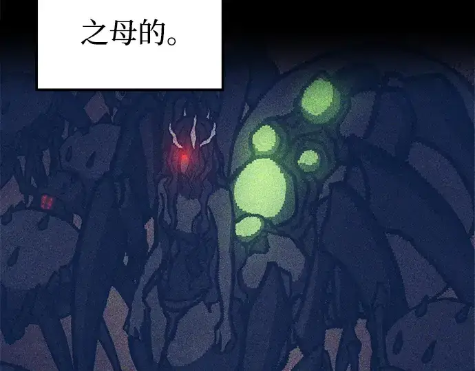 漫画《成为塔防游戏里的暴君》第90话第99张图