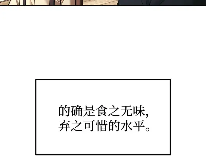 漫画《成为塔防游戏里的暴君》第91话第100张图