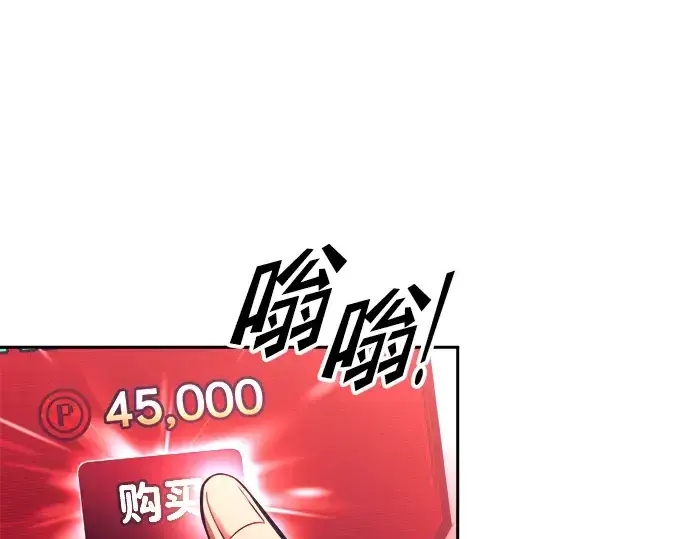 漫画《成为塔防游戏里的暴君》第91话第102张图