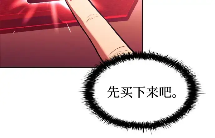 漫画《成为塔防游戏里的暴君》第91话第103张图