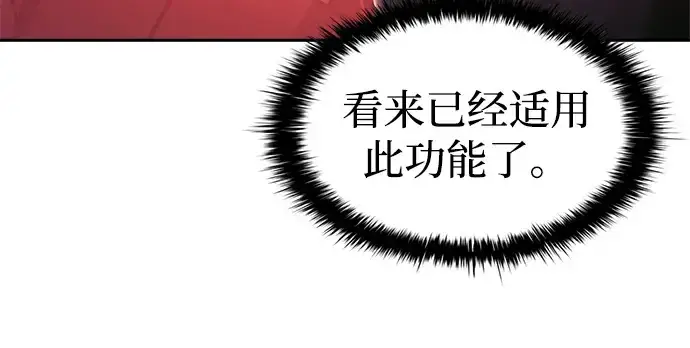 漫画《成为塔防游戏里的暴君》第91话第106张图