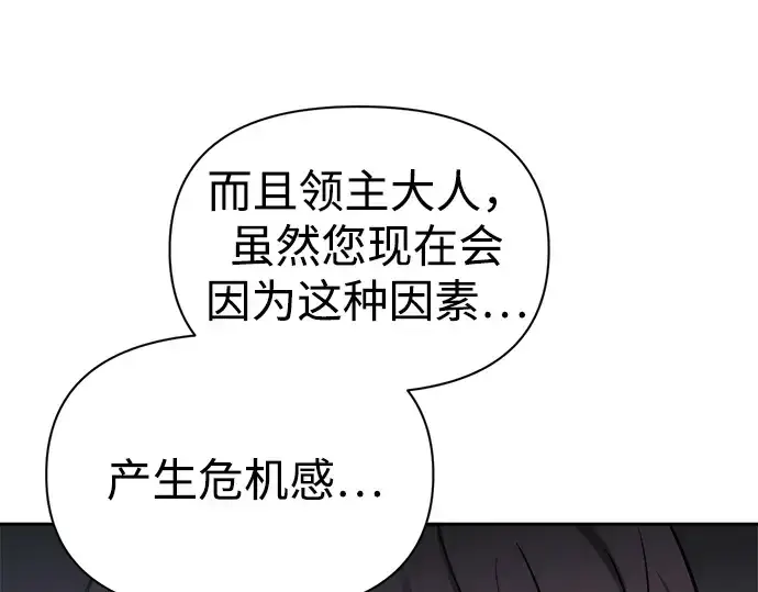 漫画《成为塔防游戏里的暴君》第91话第107张图