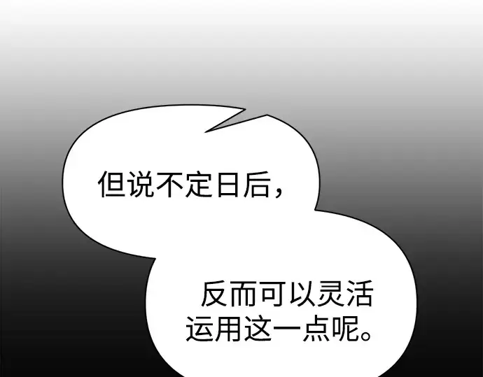 漫画《成为塔防游戏里的暴君》第91话第110张图