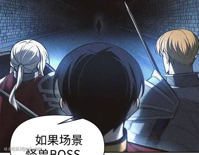 漫画《成为塔防游戏里的暴君》第91话第112张图