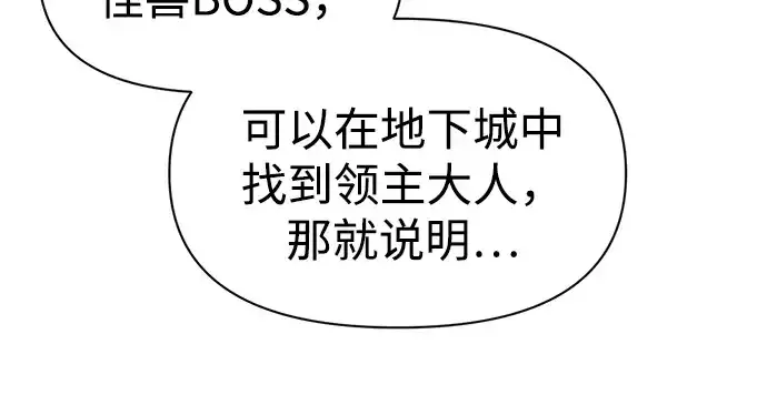 漫画《成为塔防游戏里的暴君》第91话第113张图