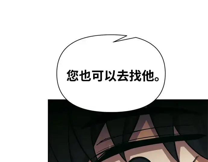 漫画《成为塔防游戏里的暴君》第91话第114张图