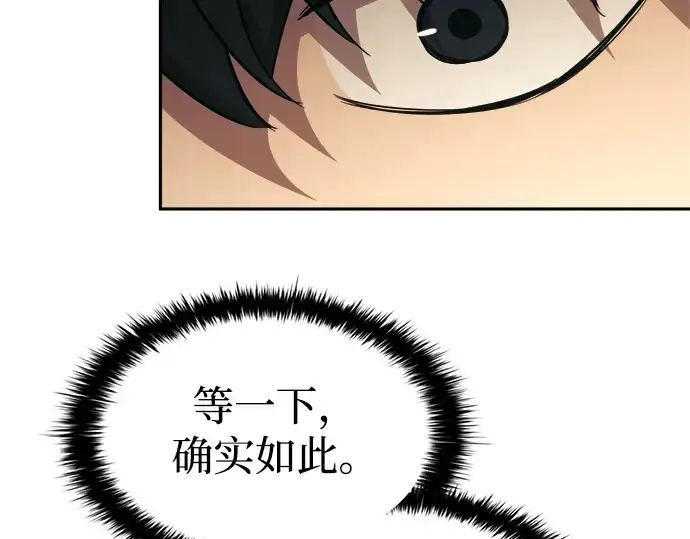 漫画《成为塔防游戏里的暴君》第91话第115张图