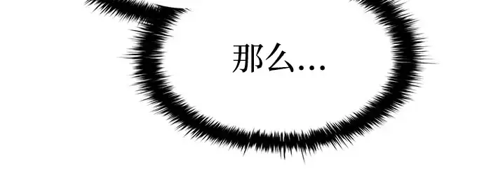 漫画《成为塔防游戏里的暴君》第91话第116张图