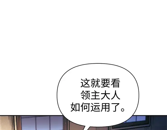 漫画《成为塔防游戏里的暴君》第91话第117张图
