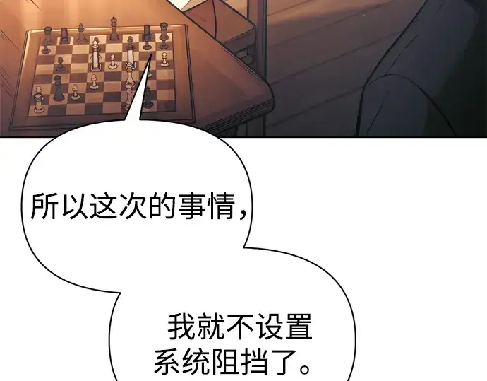 漫画《成为塔防游戏里的暴君》第91话第119张图