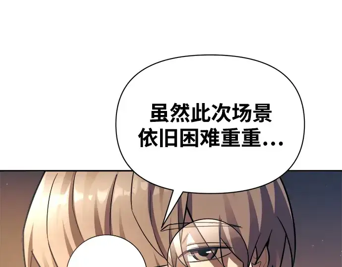 漫画《成为塔防游戏里的暴君》第91话第121张图