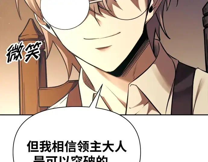 漫画《成为塔防游戏里的暴君》第91话第122张图