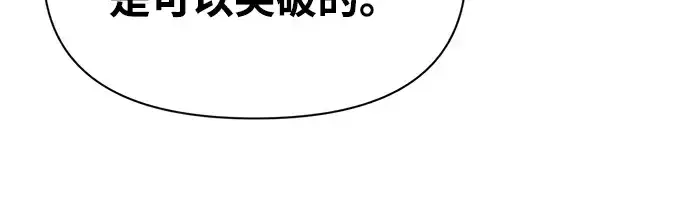 漫画《成为塔防游戏里的暴君》第91话第123张图