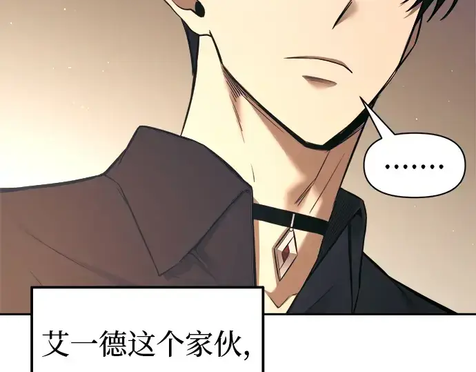 漫画《成为塔防游戏里的暴君》第91话第125张图