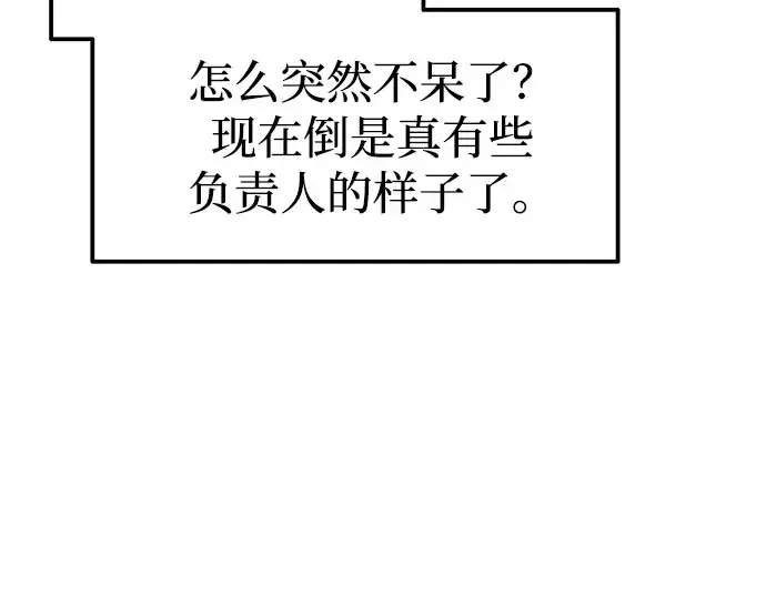 漫画《成为塔防游戏里的暴君》第91话第126张图