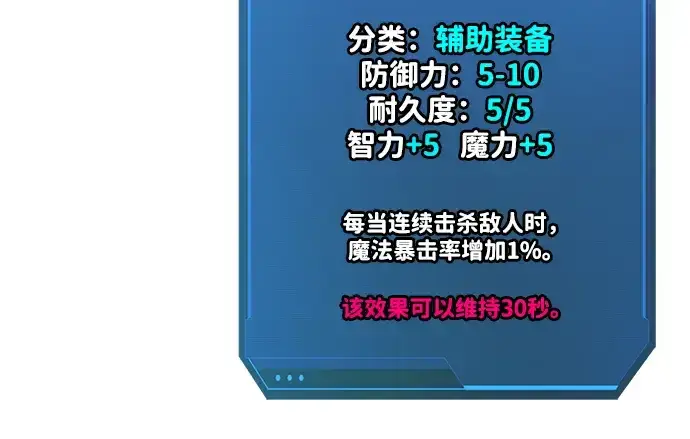 漫画《成为塔防游戏里的暴君》第91话第14张图