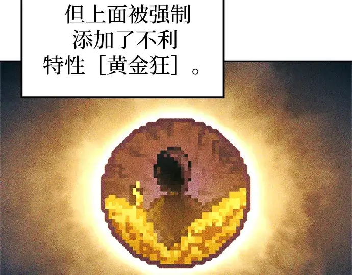 漫画《成为塔防游戏里的暴君》第91话第141张图