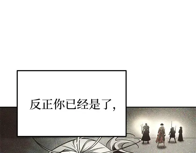 漫画《成为塔防游戏里的暴君》第91话第143张图
