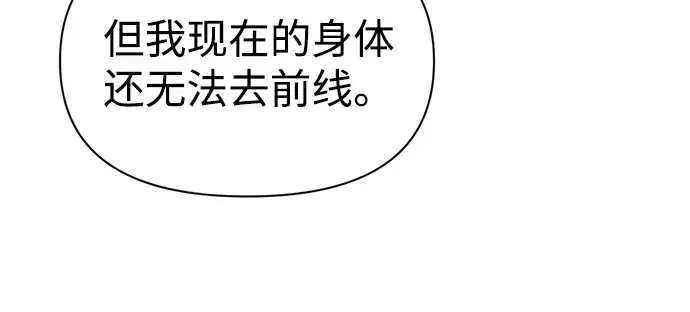 漫画《成为塔防游戏里的暴君》第91话第155张图