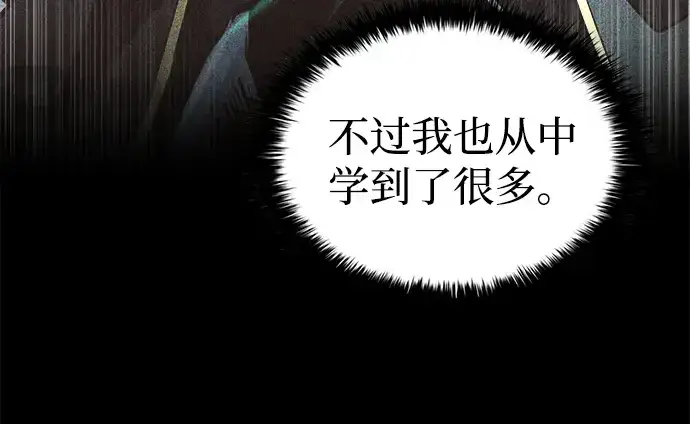 漫画《成为塔防游戏里的暴君》第91话第173张图