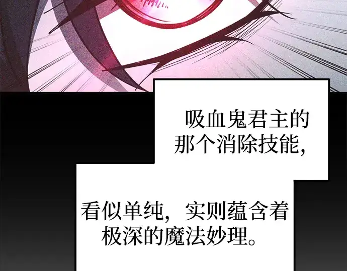 漫画《成为塔防游戏里的暴君》第91话第175张图