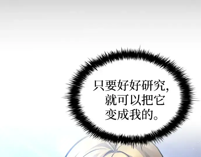 漫画《成为塔防游戏里的暴君》第91话第177张图