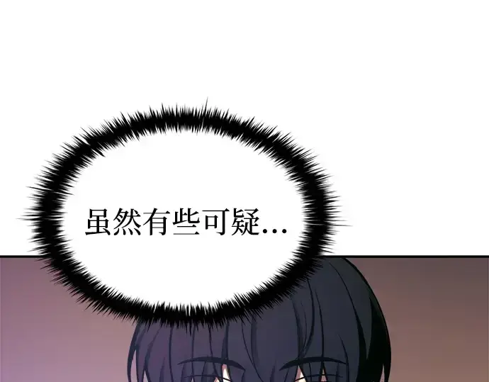 漫画《成为塔防游戏里的暴君》第91话第18张图