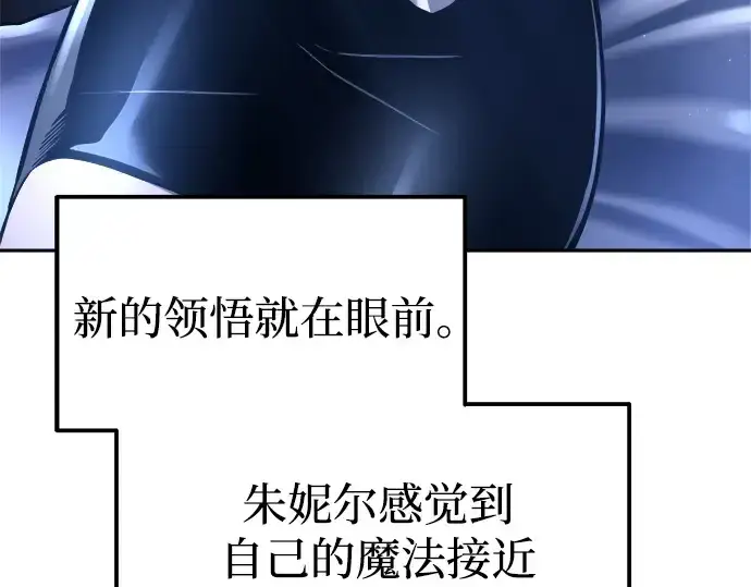 漫画《成为塔防游戏里的暴君》第91话第180张图