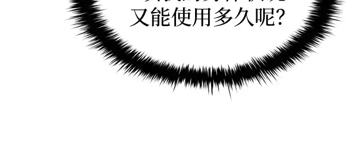 漫画《成为塔防游戏里的暴君》第91话第185张图