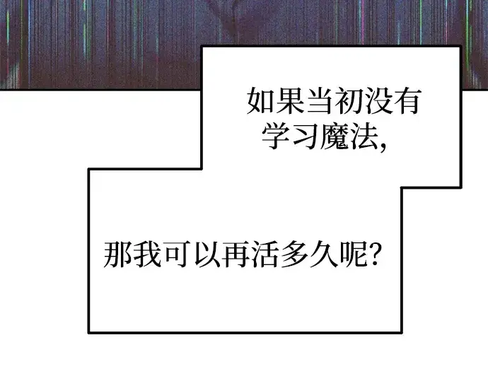漫画《成为塔防游戏里的暴君》第91话第189张图