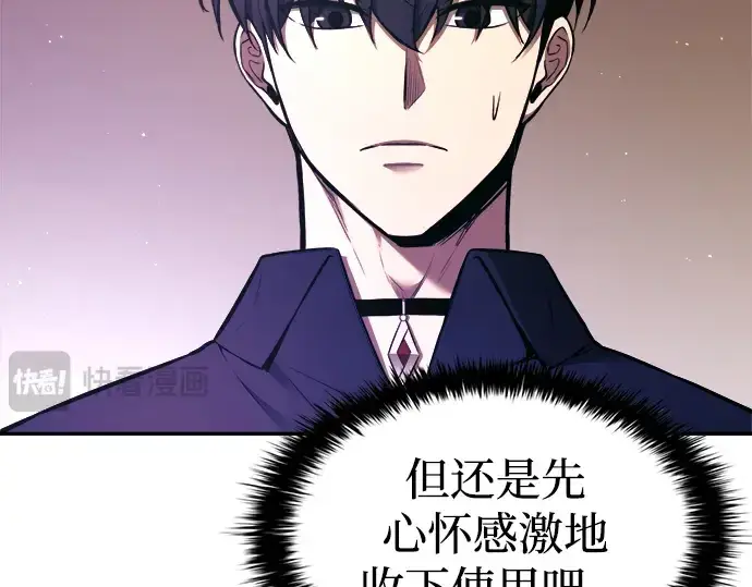 漫画《成为塔防游戏里的暴君》第91话第19张图