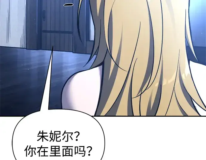 漫画《成为塔防游戏里的暴君》第91话第197张图