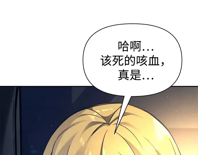 漫画《成为塔防游戏里的暴君》第91话第202张图