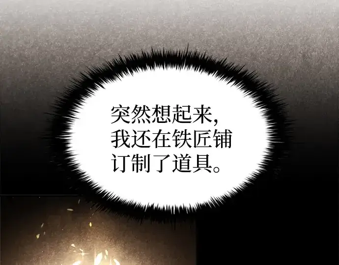 漫画《成为塔防游戏里的暴君》第91话第21张图