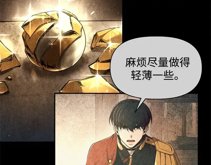 漫画《成为塔防游戏里的暴君》第91话第22张图