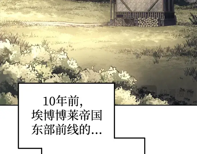 漫画《成为塔防游戏里的暴君》第91话第222张图
