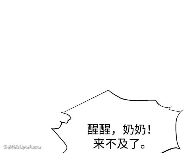 漫画《成为塔防游戏里的暴君》第91话第224张图