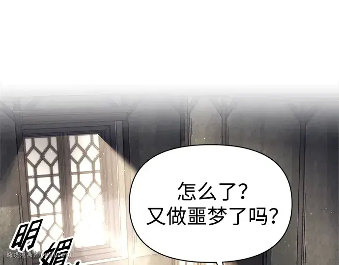 漫画《成为塔防游戏里的暴君》第91话第232张图