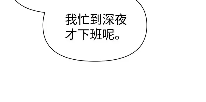 漫画《成为塔防游戏里的暴君》第91话第237张图