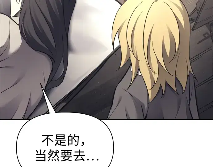 漫画《成为塔防游戏里的暴君》第91话第239张图