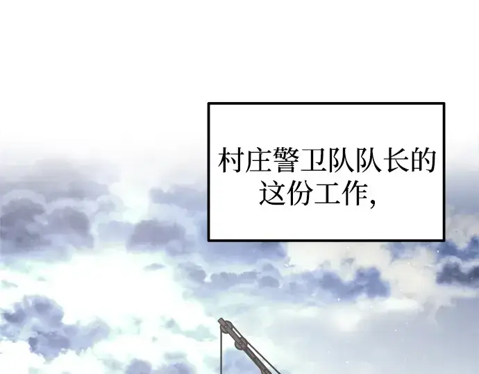 漫画《成为塔防游戏里的暴君》第91话第241张图