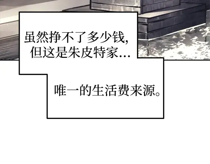 漫画《成为塔防游戏里的暴君》第91话第243张图